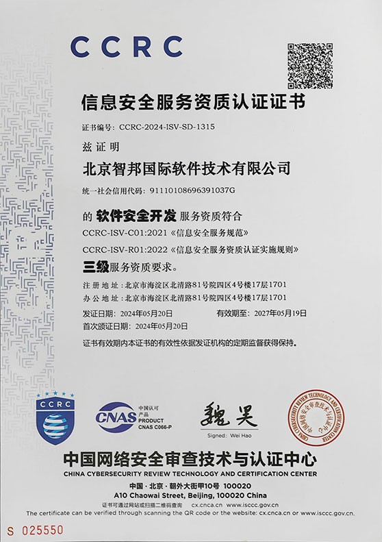 喜訊！智邦國際通過CCRC“信息安全服務資質認證” 網絡與信息安全軟件開發再獲權威認可